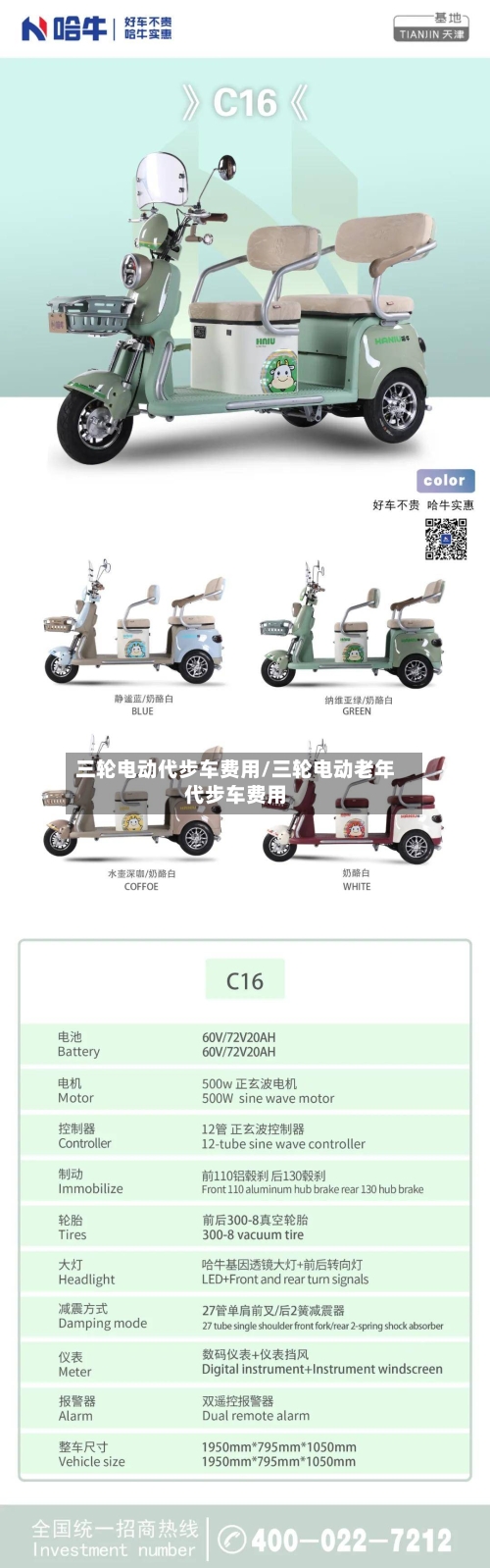 三轮电动代步车费用/三轮电动老年代步车费用