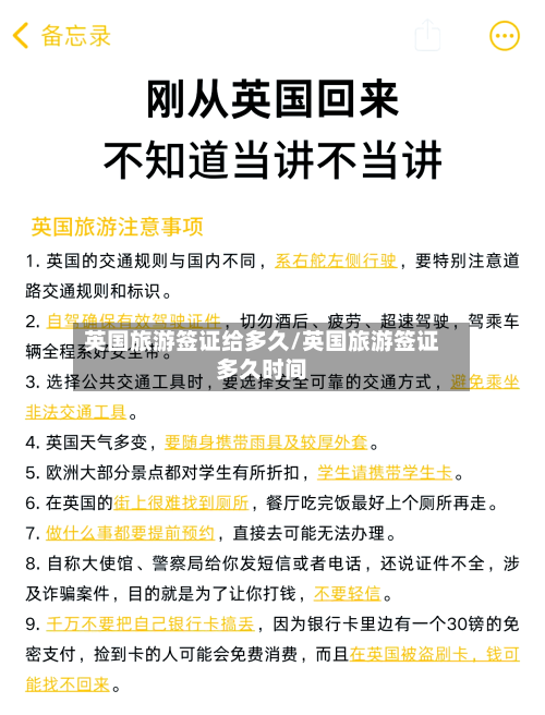 英国旅游签证给多久/英国旅游签证多久时间