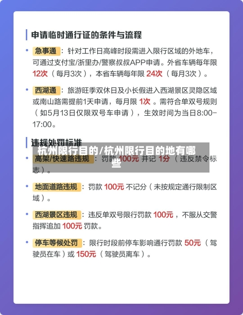 杭州限行目的/杭州限行目的地有哪些