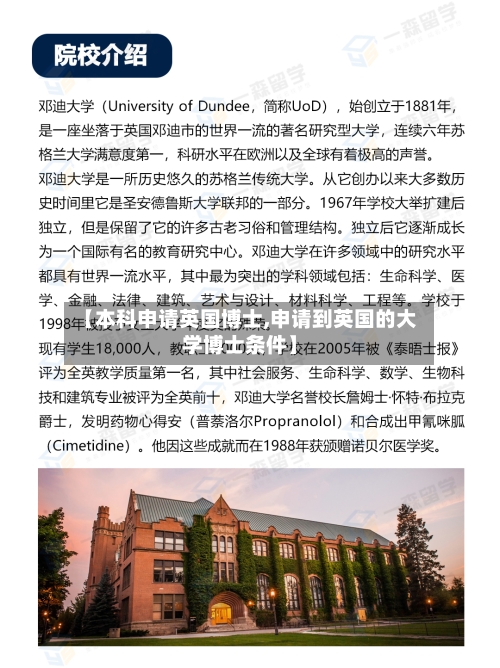 【本科申请英国博士,申请到英国的大学博士条件】
