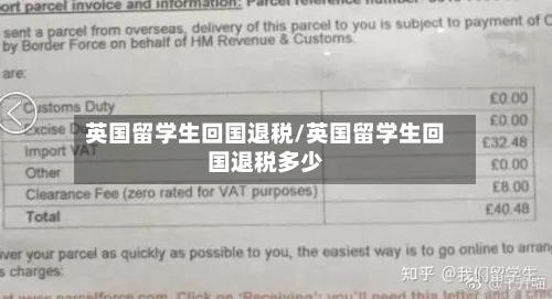 英国留学生回国退税/英国留学生回国退税多少