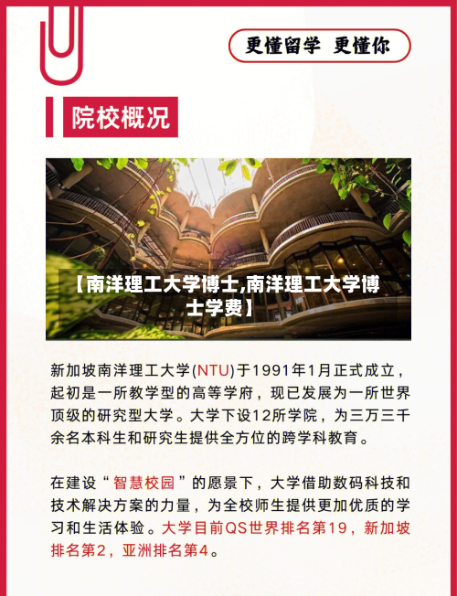 【南洋理工大学博士,南洋理工大学博士学费】-第2张图片