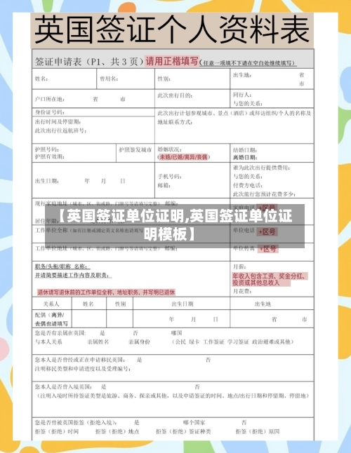 【英国签证单位证明,英国签证单位证明模板】-第3张图片
