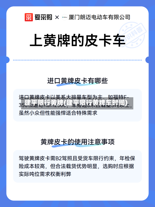 建平限行黄牌(建平限行黄牌车时间)-第2张图片