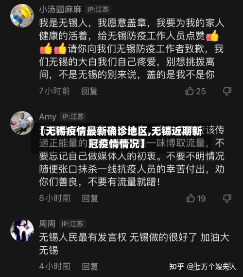 【无锡疫情最新确诊地区,无锡近期新冠疫情情况】