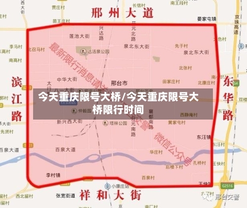 今天重庆限号大桥/今天重庆限号大桥限行时间