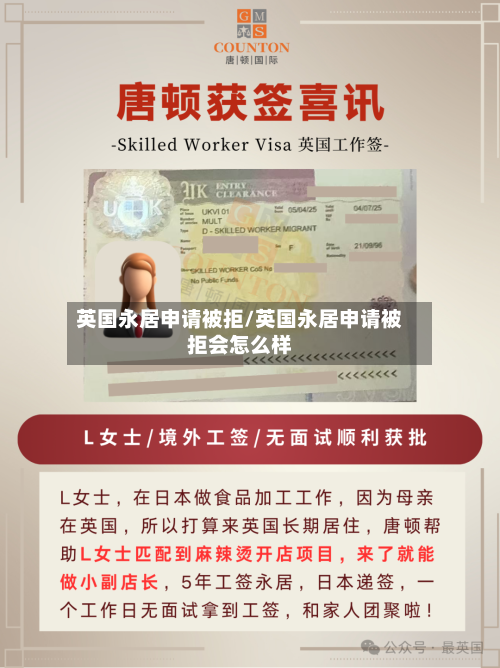 英国永居申请被拒/英国永居申请被拒会怎么样