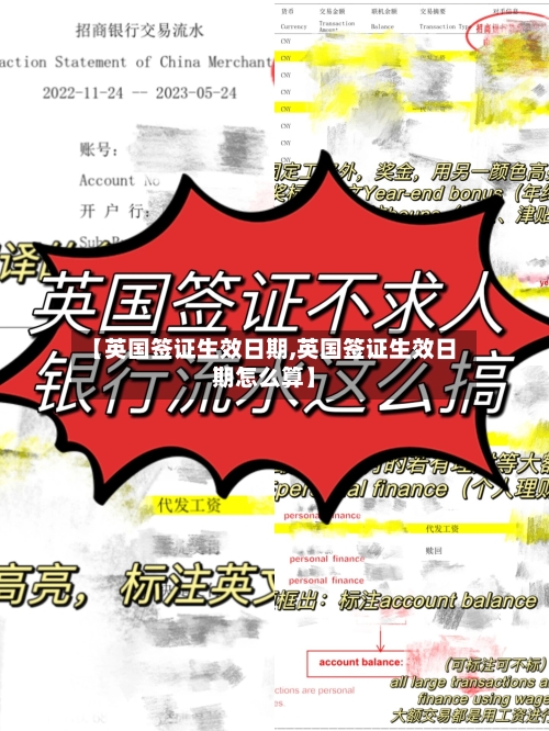 【英国签证生效日期,英国签证生效日期怎么算】