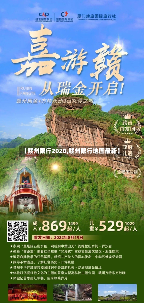 【赣州限行2020,赣州限行地图最新】