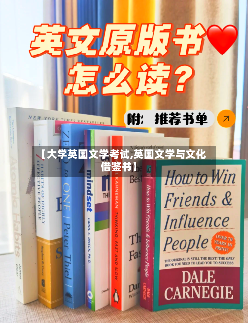 【大学英国文学考试,英国文学与文化借鉴书】-第3张图片