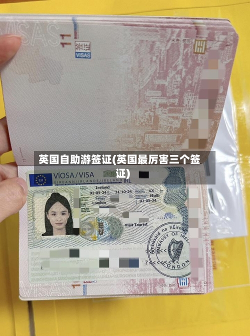 英国自助游签证(英国最厉害三个签证)