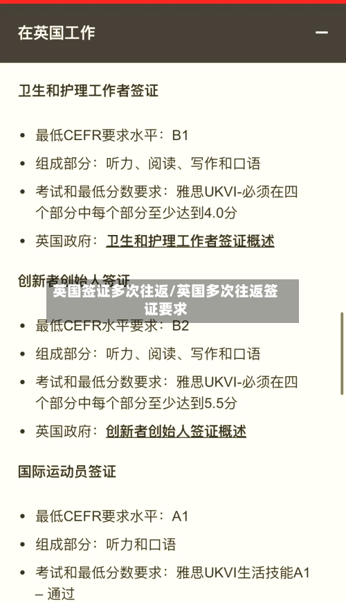 英国签证多次往返/英国多次往返签证要求-第2张图片