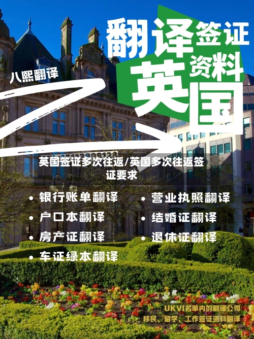 英国签证多次往返/英国多次往返签证要求-第3张图片