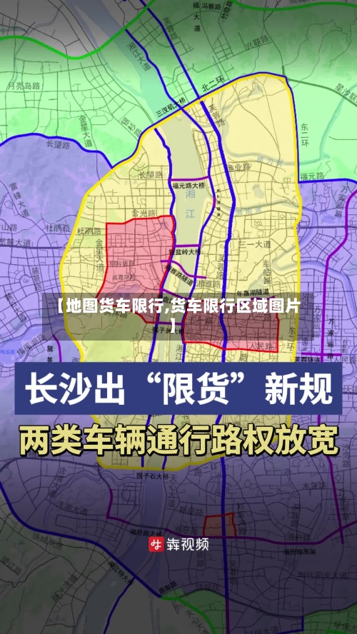 【地图货车限行,货车限行区域图片】