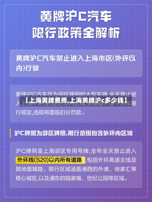 【上海黄牌费用,上海黄牌沪c多少钱】-第2张图片
