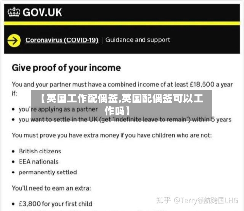 【英国工作配偶签,英国配偶签可以工作吗】-第2张图片