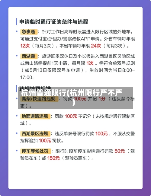 杭州普通限行(杭州限行严不严)