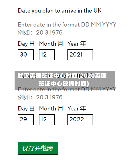 武汉英国签证中心时间(2020英国签证中心放假时间)