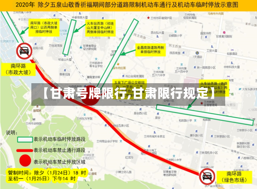 【甘肃号牌限行,甘肃限行规定】-第2张图片