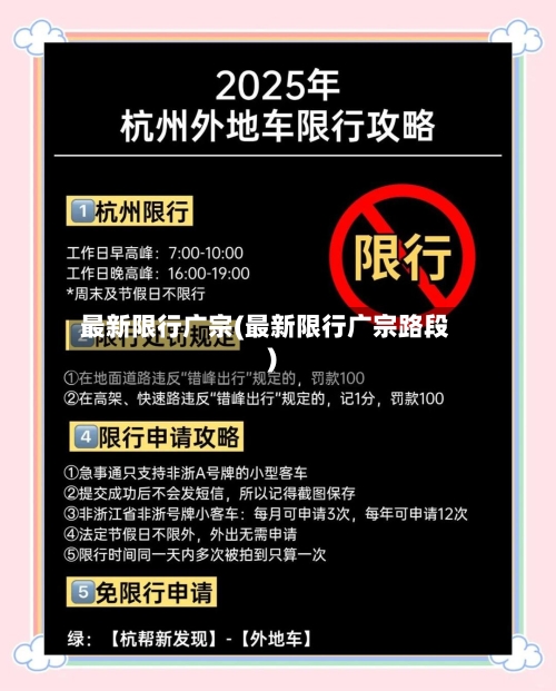 最新限行广宗(最新限行广宗路段)