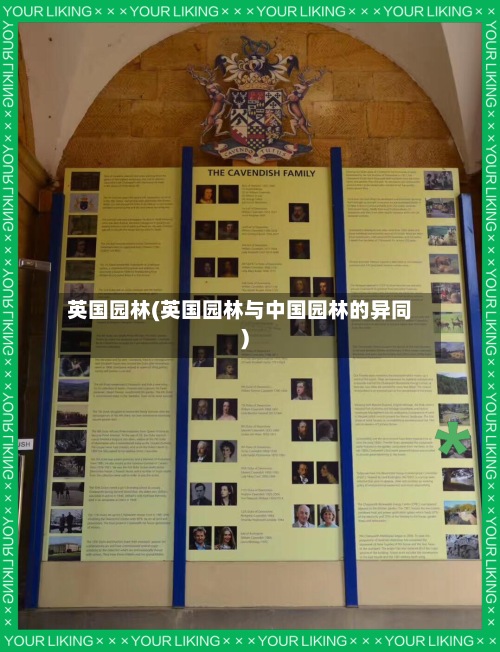 英国园林(英国园林与中国园林的异同)