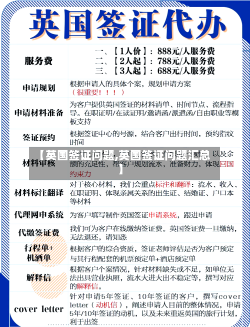 【英国签证问题,英国签证问题汇总】-第3张图片