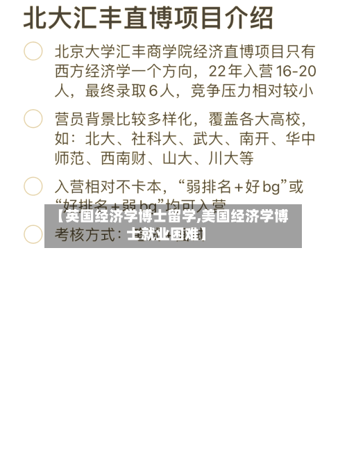 【英国经济学博士留学,美国经济学博士就业困难】-第3张图片