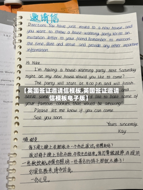 【英国签证邀请信模板,英国签证邀请信模板电子版】-第3张图片