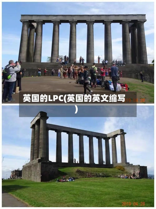 英国的LPC(英国的英文缩写)-第3张图片