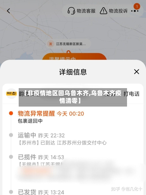 【非疫情地区回乌鲁木齐,乌鲁木齐疫情清零】-第2张图片