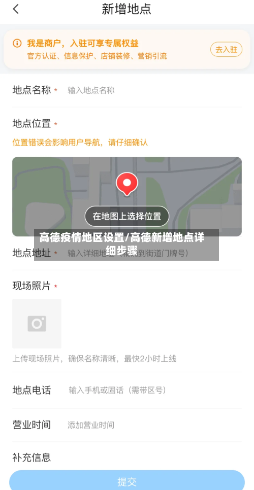 高德疫情地区设置/高德新增地点详细步骤-第2张图片
