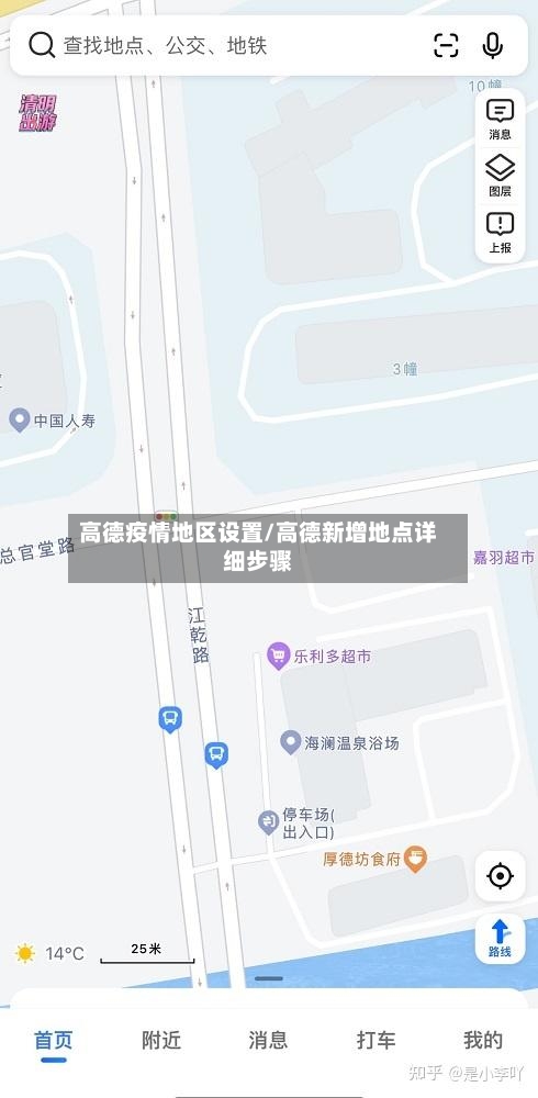 高德疫情地区设置/高德新增地点详细步骤