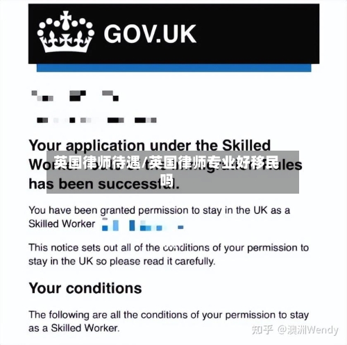 英国律师待遇/英国律师专业好移民吗