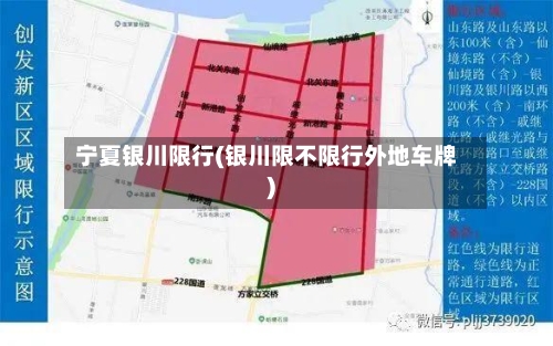 宁夏银川限行(银川限不限行外地车牌)-第2张图片