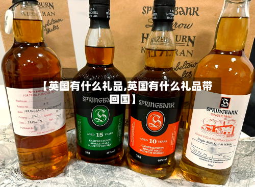 【英国有什么礼品,英国有什么礼品带回国】-第3张图片