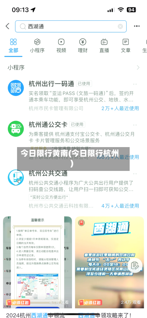 今日限行黄南(今日限行杭州)-第3张图片