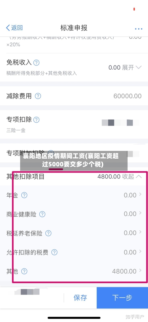 襄阳地区疫情期间工资(襄阳工资超过5000要交多少个税)-第2张图片