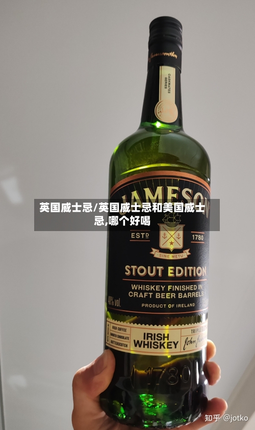 英国威士忌/英国威士忌和美国威士忌,哪个好喝-第2张图片