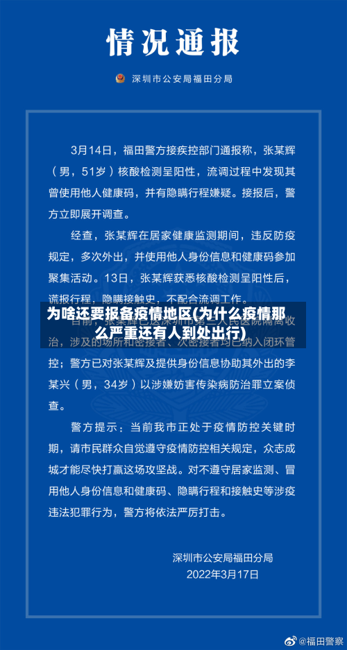 为啥还要报备疫情地区(为什么疫情那么严重还有人到处出行)-第3张图片