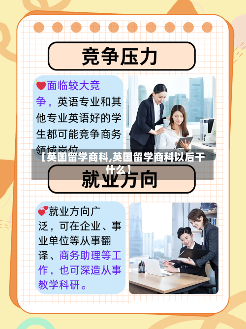 【英国留学商科,英国留学商科以后干什么】