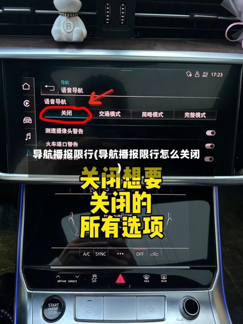 导航播报限行(导航播报限行怎么关闭)-第2张图片
