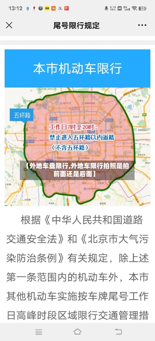 【外地车盘限行,外地车限行拍照是拍前面还是后面】-第2张图片