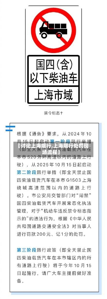 【讨论上海限行,上海限行处罚现场流程】-第2张图片