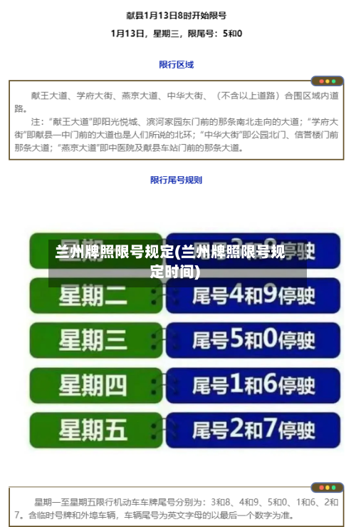 兰州牌照限号规定(兰州牌照限号规定时间)-第3张图片