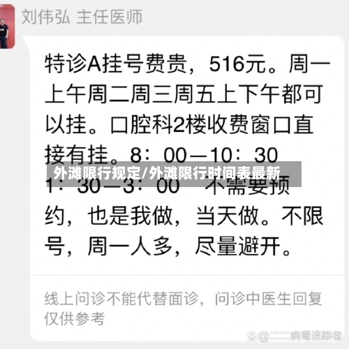 外滩限行规定/外滩限行时间表最新