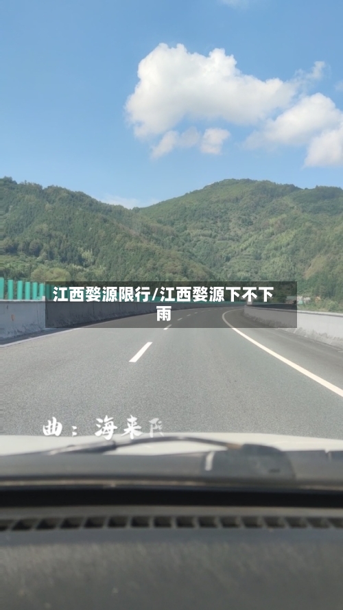 江西婺源限行/江西婺源下不下雨-第3张图片
