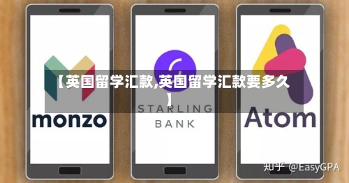 【英国留学汇款,英国留学汇款要多久】-第2张图片