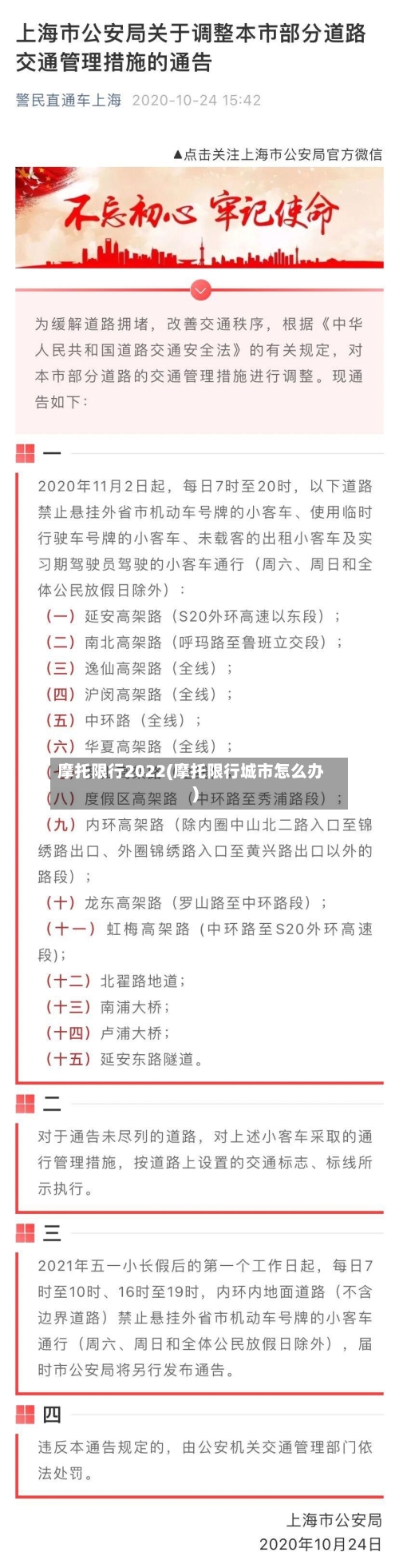 摩托限行2022(摩托限行城市怎么办)-第2张图片