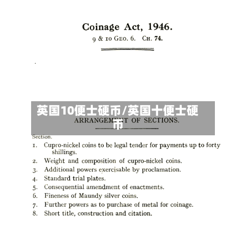 英国10便士硬币/英国十便士硬币-第2张图片