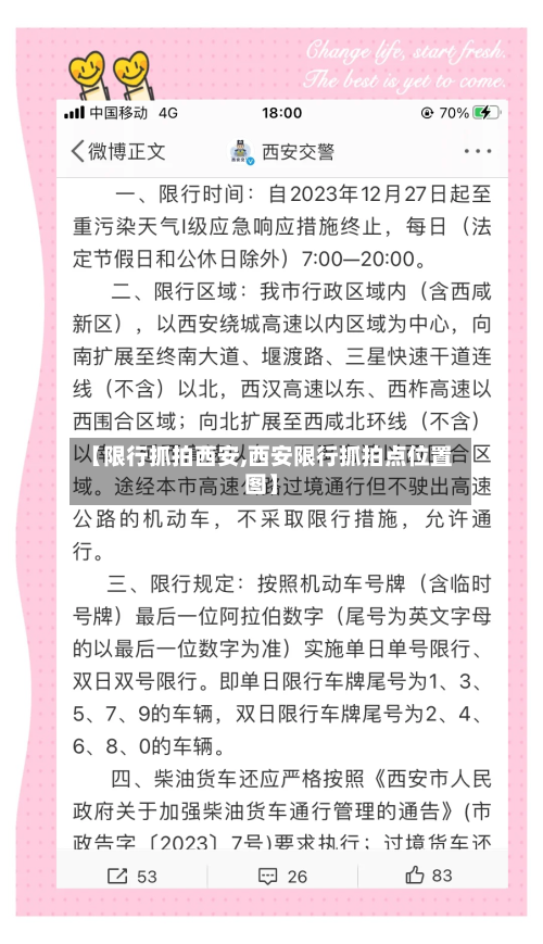 【限行抓拍西安,西安限行抓拍点位置图】-第3张图片